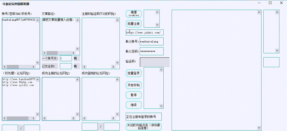 斗金论坛群发器共享版 v1.2