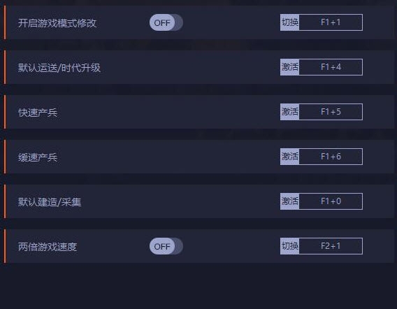 帝国时代3决定版十一项修改器 v1.7