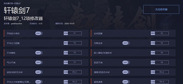 轩辕剑7修改器 v1.5