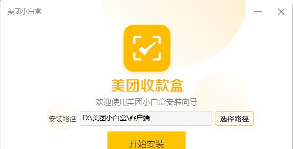 美团收款盒 v1.9.6.7