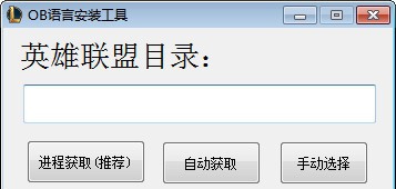OB语言安装工具 v1.3