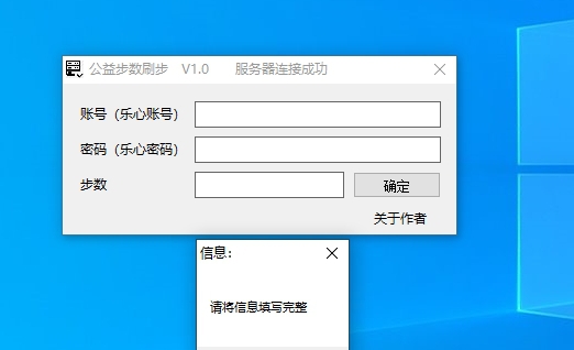 公益步数刷步 v1.6