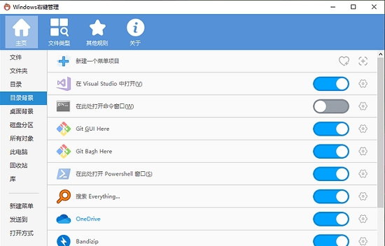 右键菜单管理ContextMenuManager v1.0.7