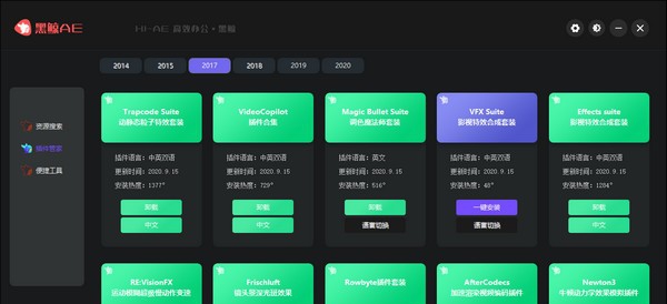 黑鲸AE工具箱 v1.5
