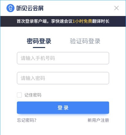 听见云会展 v1.5.10