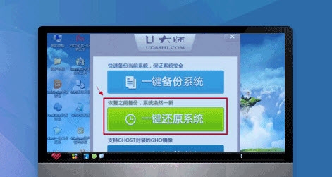 U大师一键备份还原系统 v1.0.6