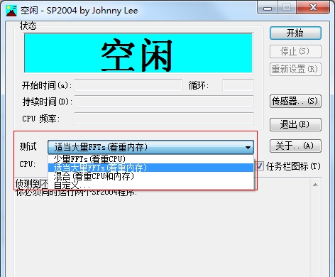 SP2004专业拷机软件 v0.45