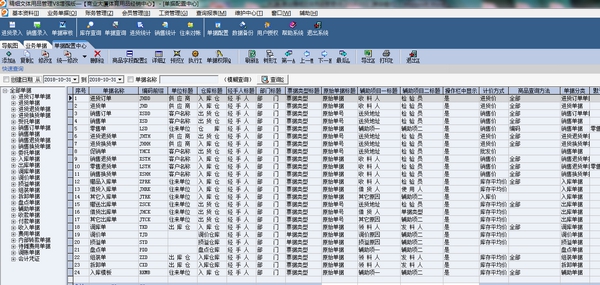 易达精细文体用品管理 v8.6