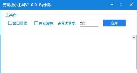 剪切板小工具 v1.0.5