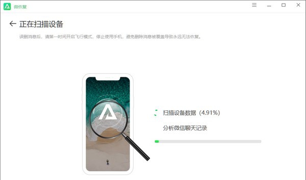 微恢复(微信聊天记录恢复助手) v1.1.7