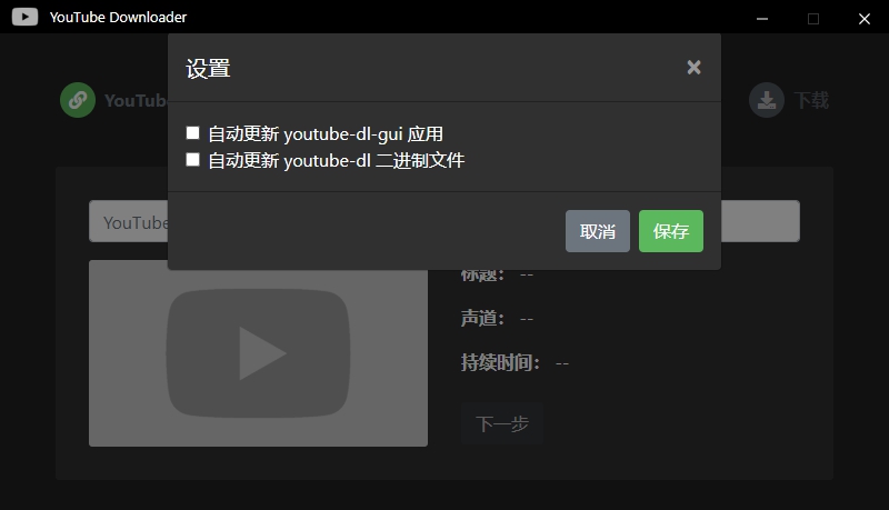 YouTube Downloader GUI v1.8.5