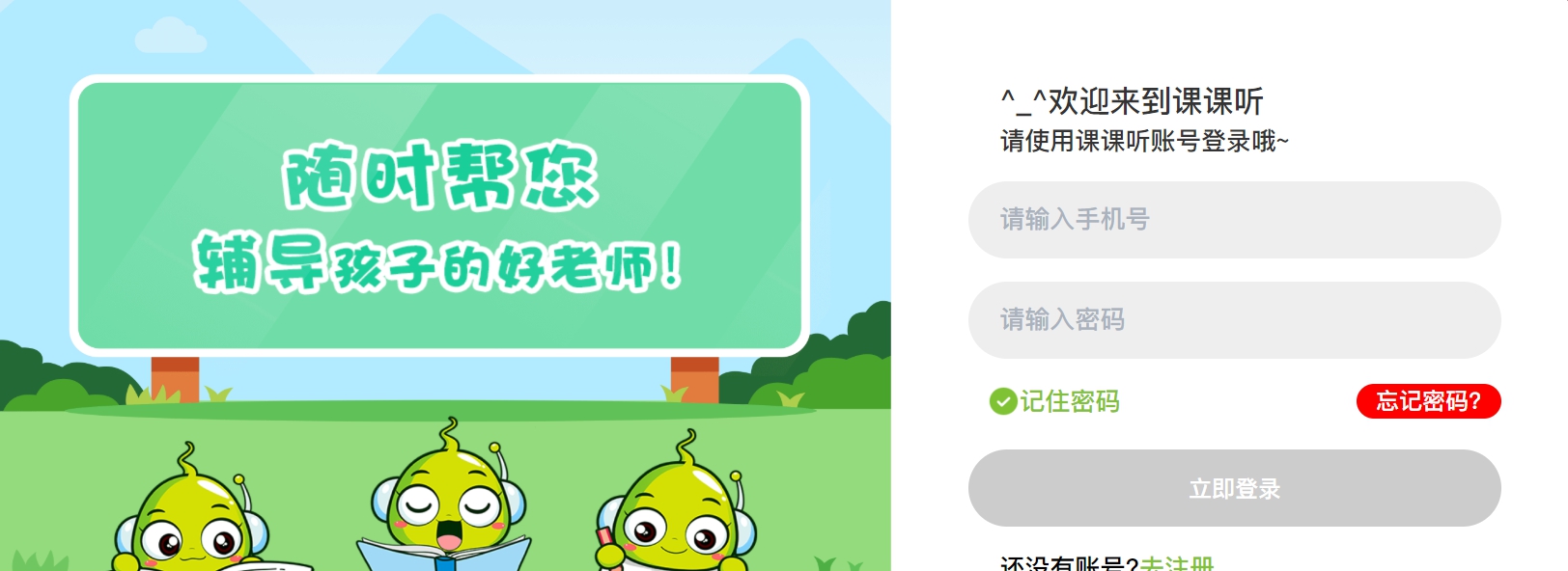 课课听电脑版 v4.0.3