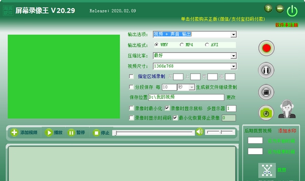 屏幕录像王 v20.32