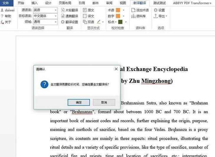 网易有道Word翻译插件 v1.0.5
