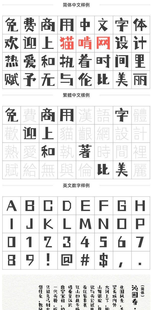 仓耳小丸子字体 v1.4