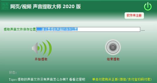 网页声音提取大师 v20.2.1429