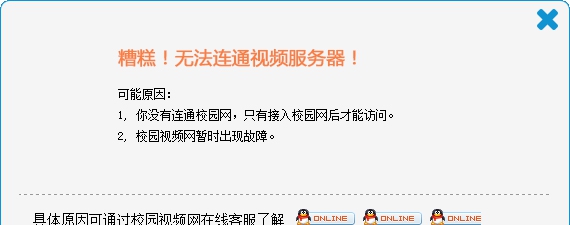 中南民族大学校园视频网 v1.5