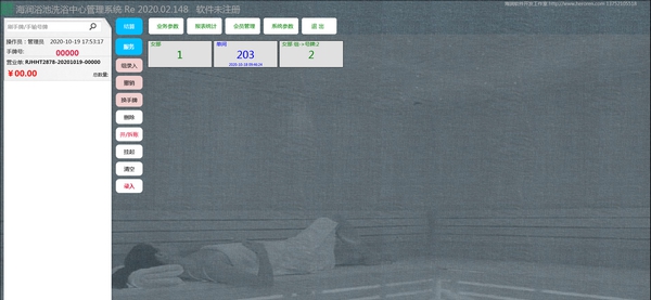 海润浴池洗浴中心管理系统 v20.2.1419