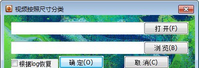 视频按照尺寸分类小工具 v1.3
