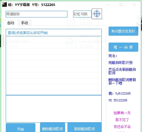 楠Yy字幕(YY字幕公屏滚动) v1.5