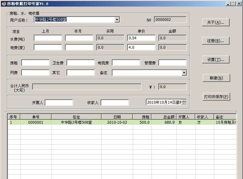 房租收据打印专家 v3.5.12