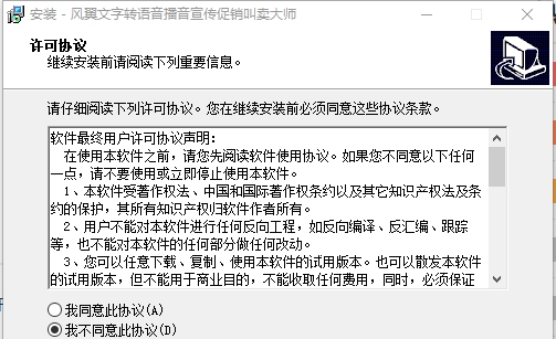 风翼文字转语音播音宣传促销叫卖大师 v1.5