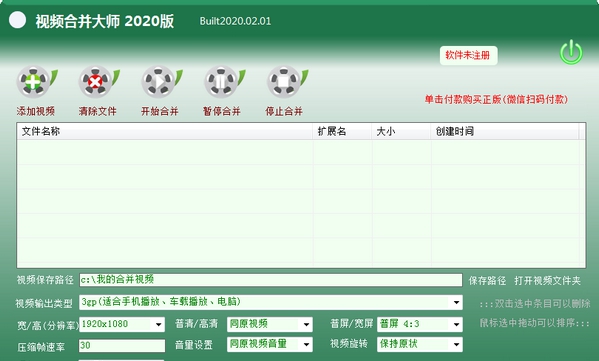 视频合并大师 v2020.02.02.22