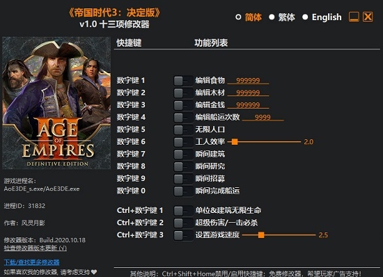 帝国时代3：决定版十三项修改器 v1.6