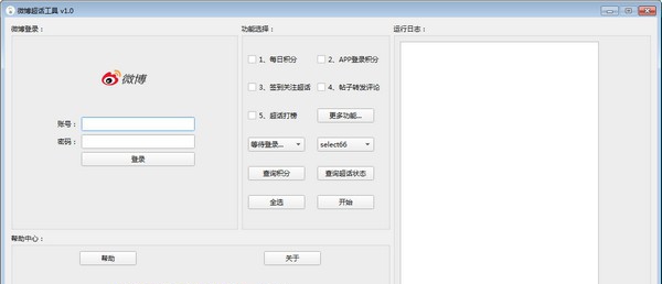 微博超话工具 v1.8