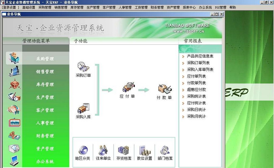 天宝永久免费ERP通用版 v40088.5