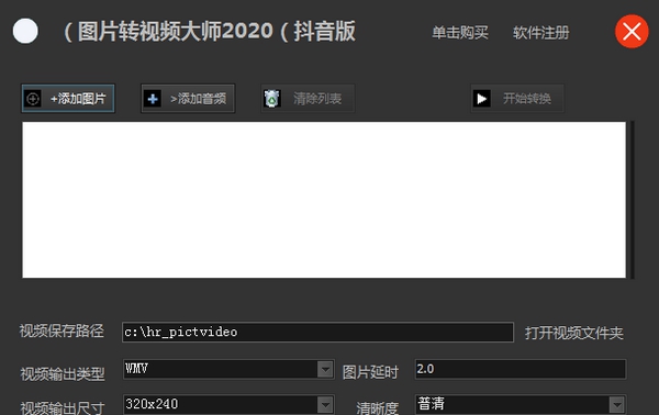 图片转视频大师 v2023