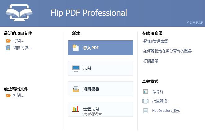 Flip PDF Professional v2.4.9.27