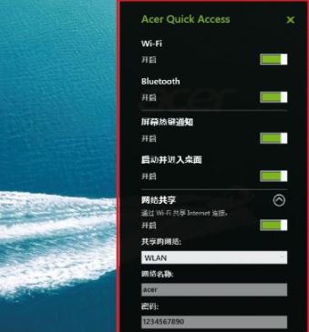 Acer Quick Access v2.01.3036