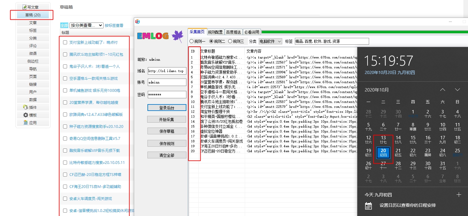 大漠采集器(今日文章采集) v1.0.0.7