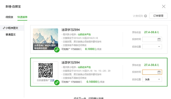 新榜小助手插件 v1.4.12