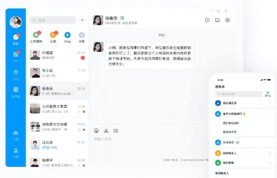 专有钉钉PC客户端 v1.9.6