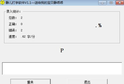 静儿打字软件 v1.6