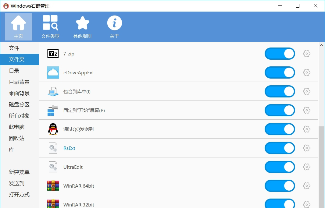Windows右键管理工具 v1.0.0.6