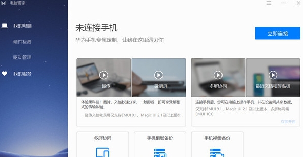 华为电脑管家PCmanager v10.1.1.105