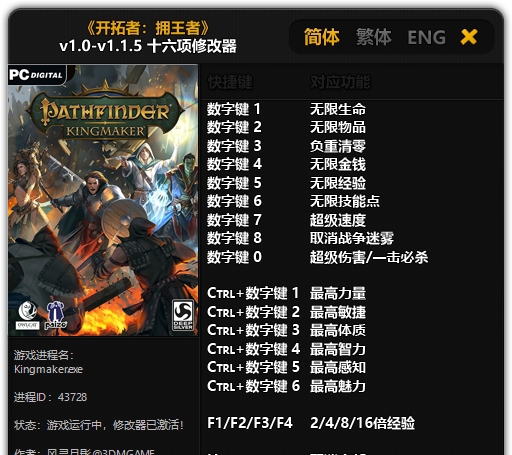 开拓者：拥王者十六项修改器 v1.0-1.1.10