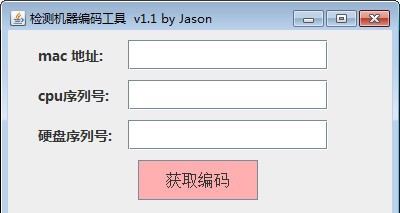 检测机器编码工具 v1.6