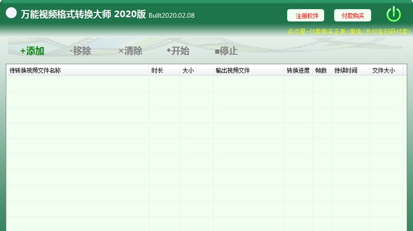 万能视频格式转换大师 v2024