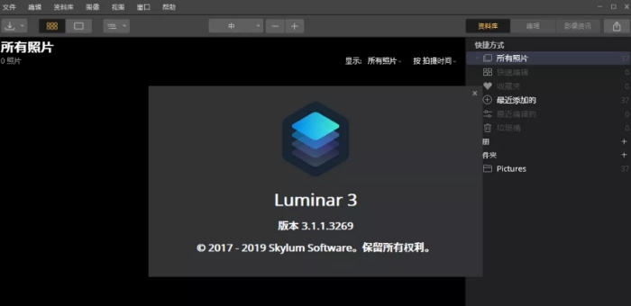 后期修图Skylum Luminar v3.2.3