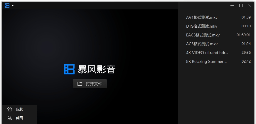 暴风影音16精简版(可无限多开) v9.04.1029.1117