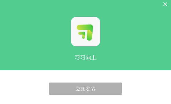 习习向上考试系统(考试端) v1.3.4.7