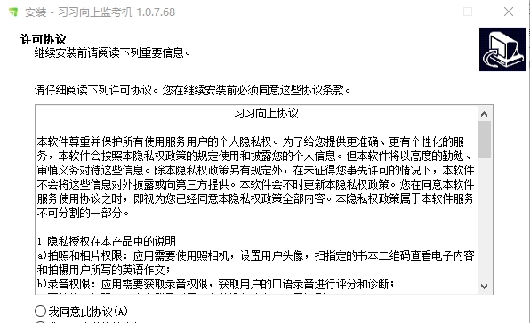 习习向上监考系统 v1.0.7.74