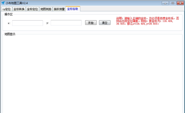 小布地图工具 v2.9