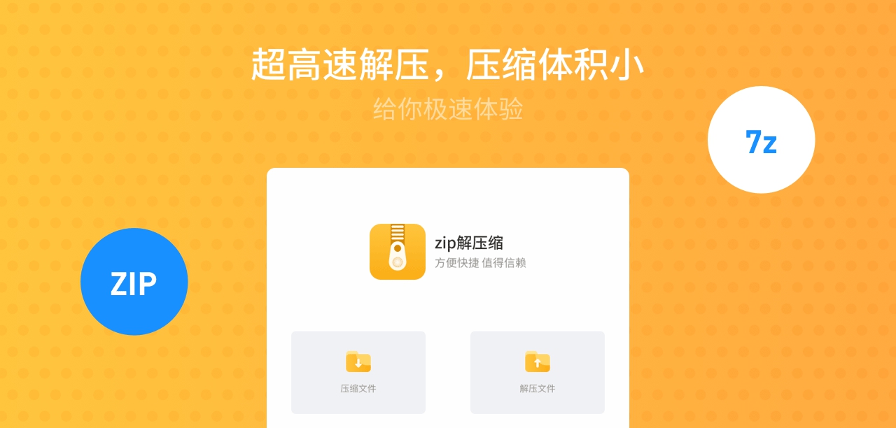 zip解压缩软件 v1.0.19