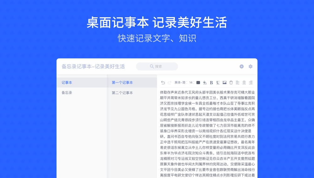 备忘录记事本 V2.0.8