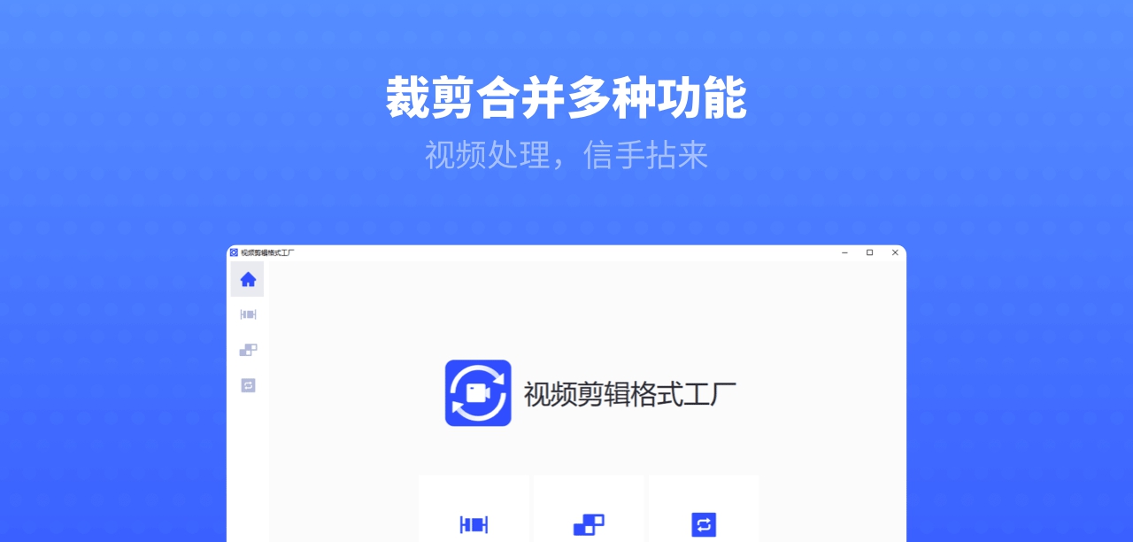 视频剪辑格式工厂 V2.2.10